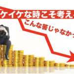 適正な勤務時間と忍び寄る不測事態。「リスク」想定で乗り切る。