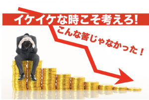 適正な勤務時間と忍び寄る不測事態。「リスク」想定で乗り切る。