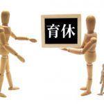 男性も育休取らない？育休を取得し家事や育児に参加しよう！