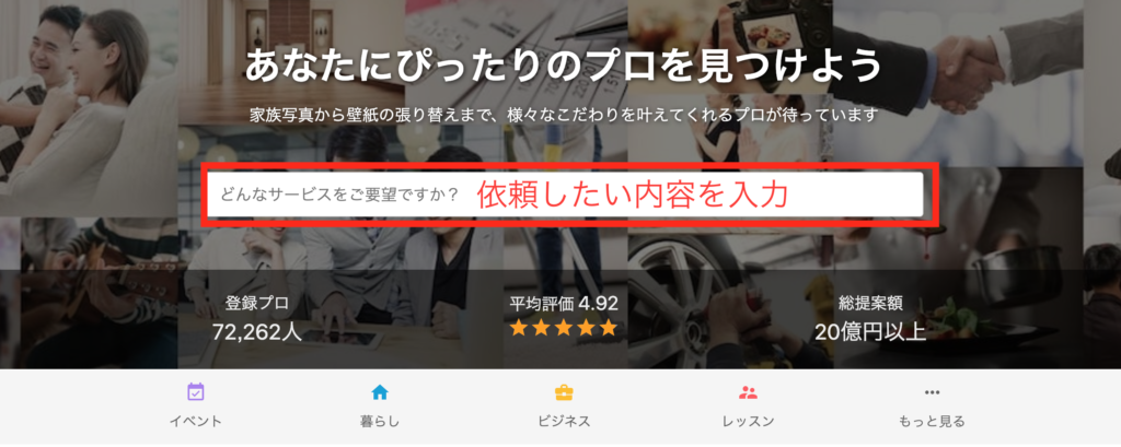 ミツモアトップページ